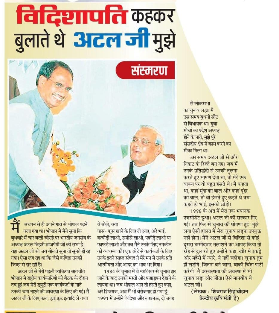 Atal Ji used to call me “Vidhishapati”