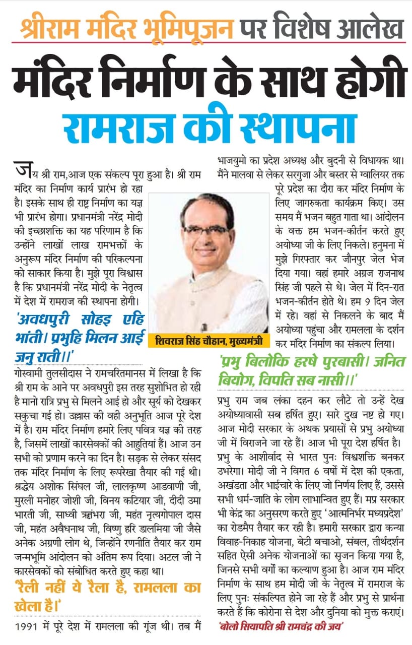 The construction of the Ram Temple will be accompanied by the establishment of **Ram Rajya**.