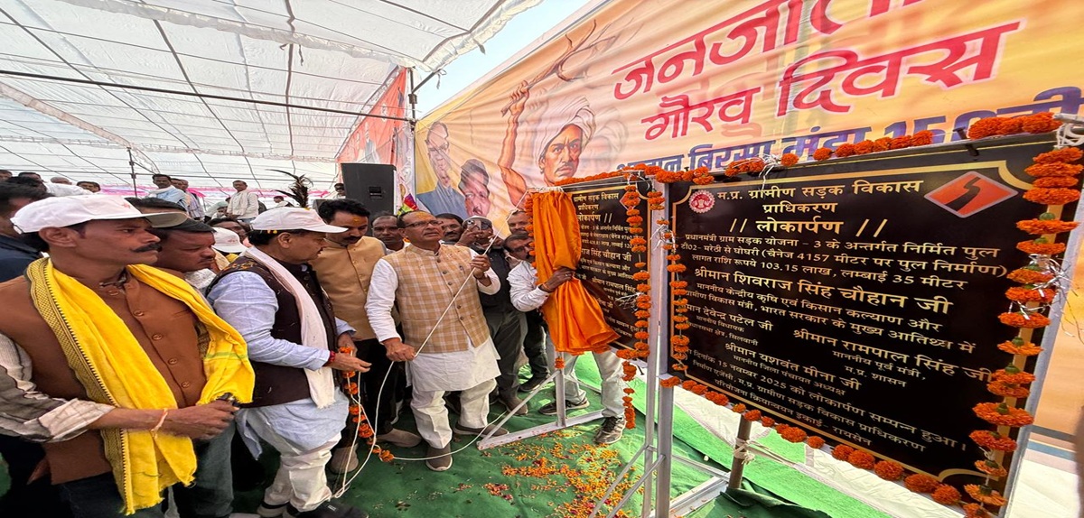 Forest land will not be taken away from tribals, government is strict on fake fertilizers and seeds – Shivraj said on Tribal Pride Day