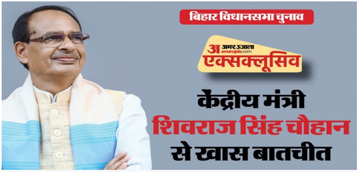 Exclusive: 'The people of Bihar are very politically conscious', Shivraj Singh Chouhan calls Rahul Gandhi 'non-serious'